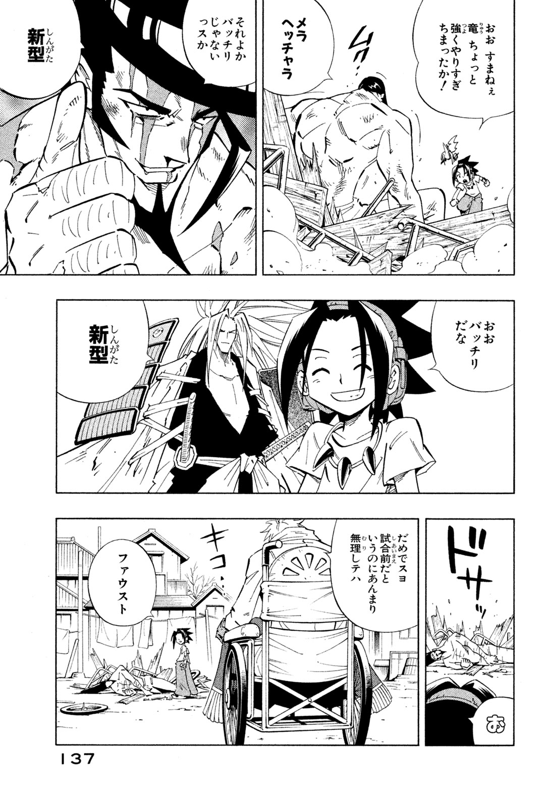 シャーマンキングザスーパースター 第231話 - Page 11