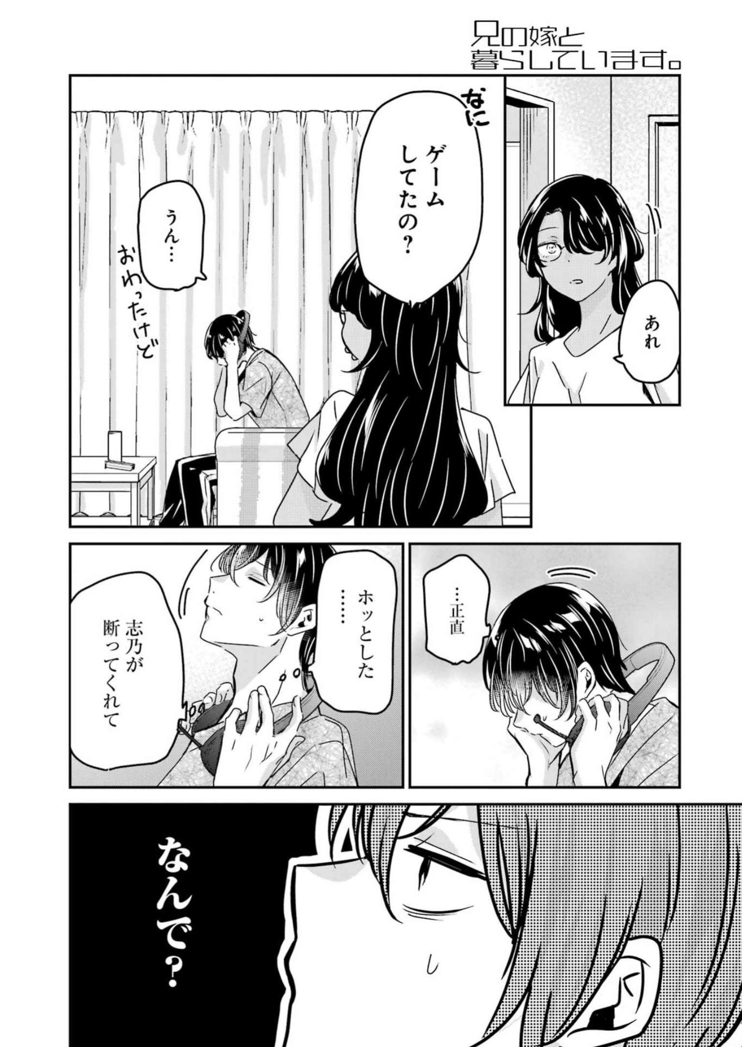 兄の嫁と暮らしています。 第137話 - Page 14