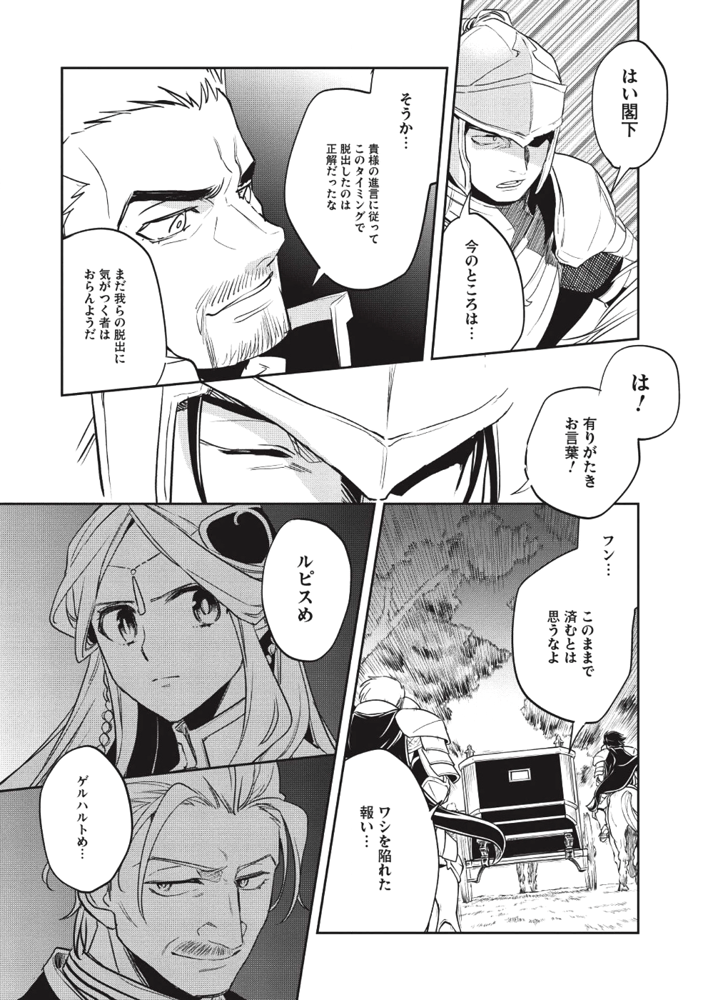 ウォルテニア戦記 第23話 - Page 14