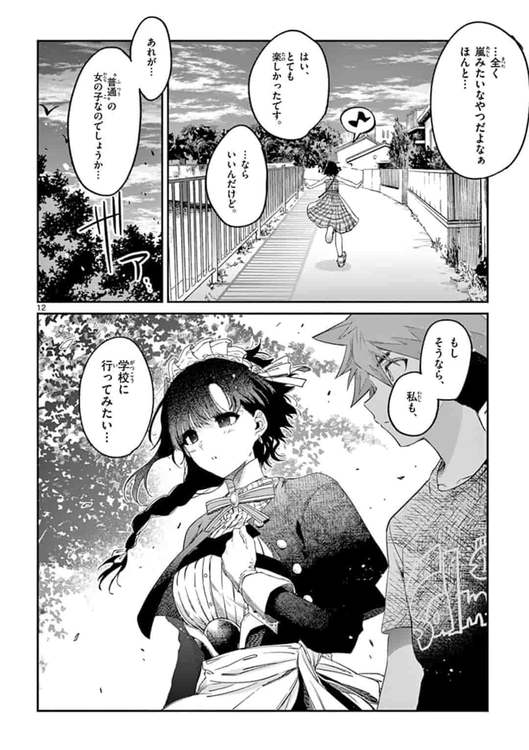 君は冥土様 第7話 - Page 12