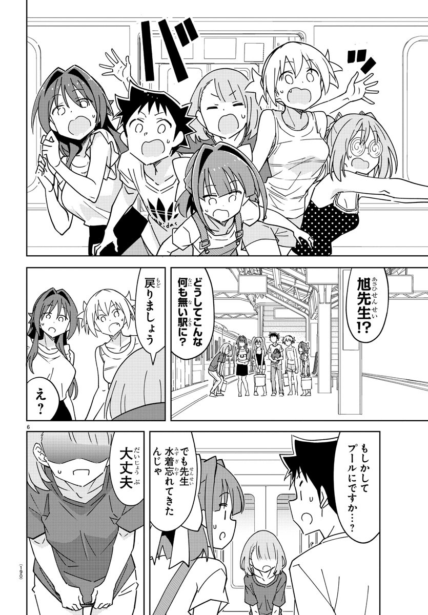 あつまれ！ふしぎ研究部 第334話 - Page 7