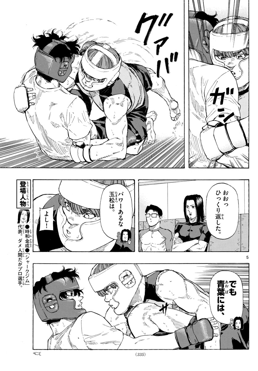 レッドブルー 第29話 - Page 5
