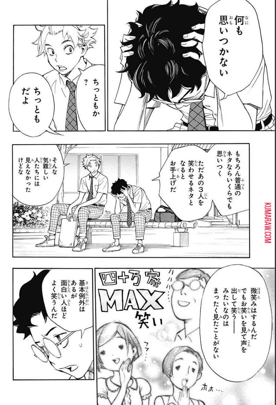 ショーハショーテン！ 第2話 - Page 23