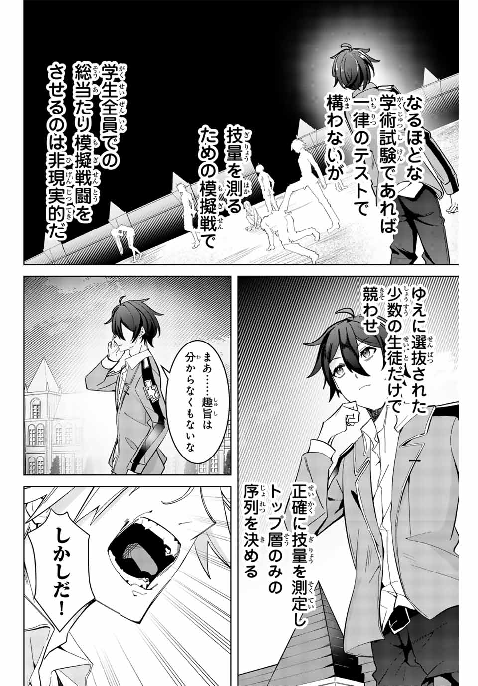 魔術ギルド総帥～生まれ変わって今更やり直す2度目の学院生活～ 第3話 - Page 4