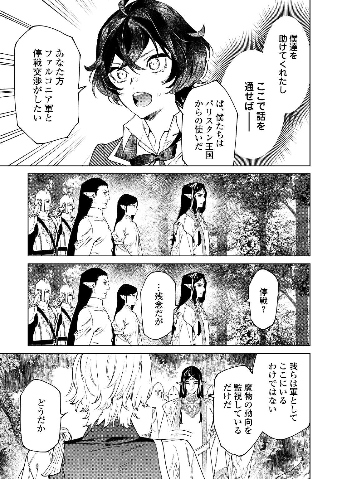 最後にひとつだけお願いしてもよろしいでしょうか 第30話 - Page 9