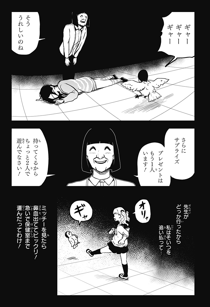 シバタリアン 第12話 - Page 15