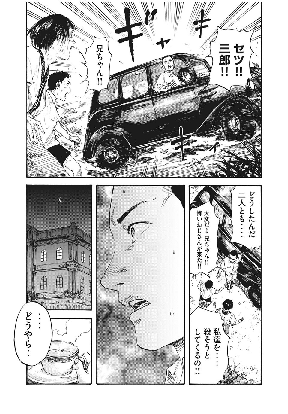 満州アヘンスクワッド 第9話 - Page 17