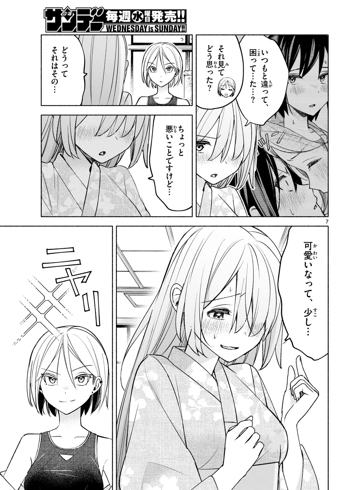 君と悪いことがしたい 第44話 - Page 7