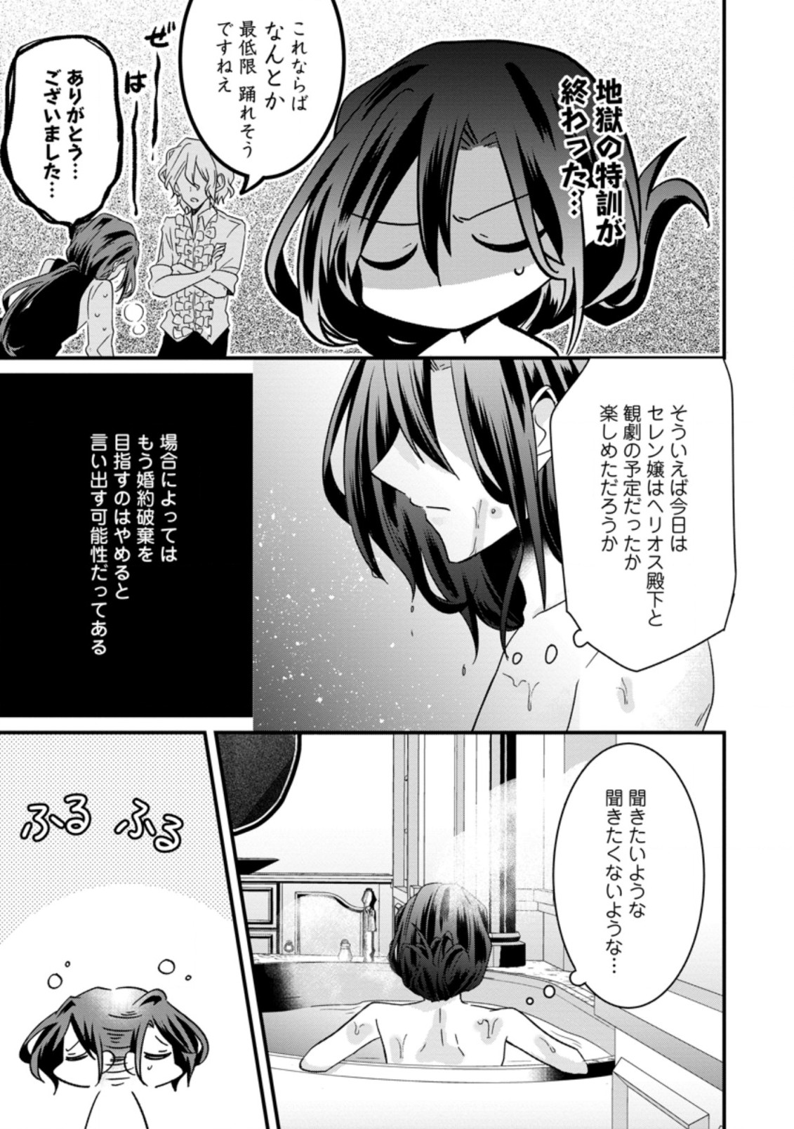 地味姫と黒猫の、円満な婚約破棄 第5.1話 - Page 7