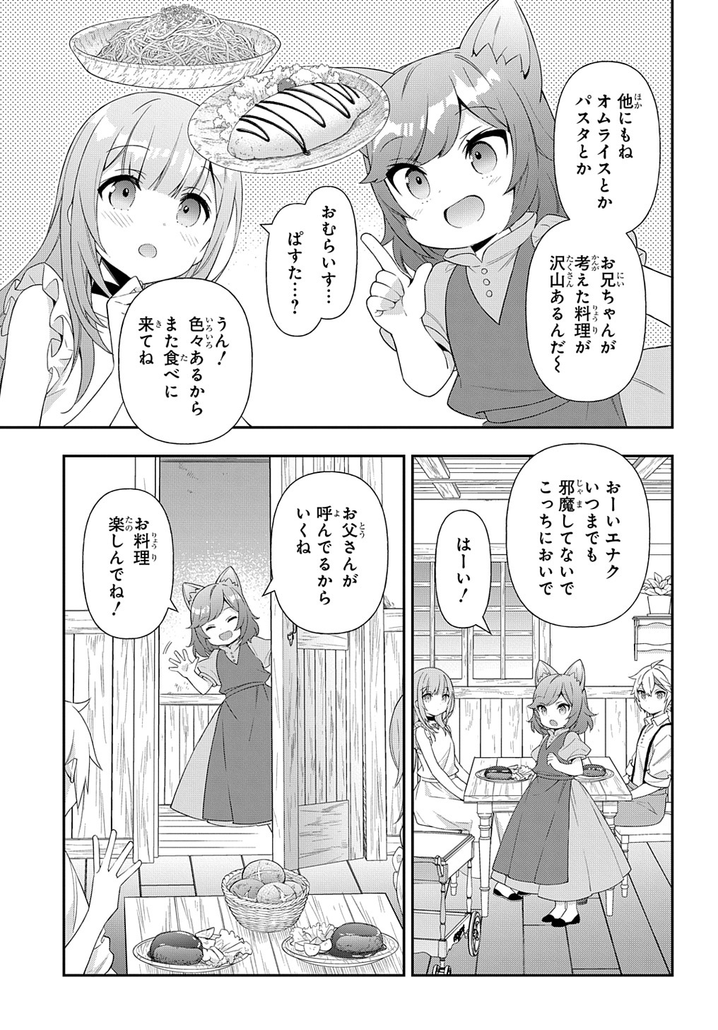 転生貴族の異世界冒険録 第50話 - Page 13