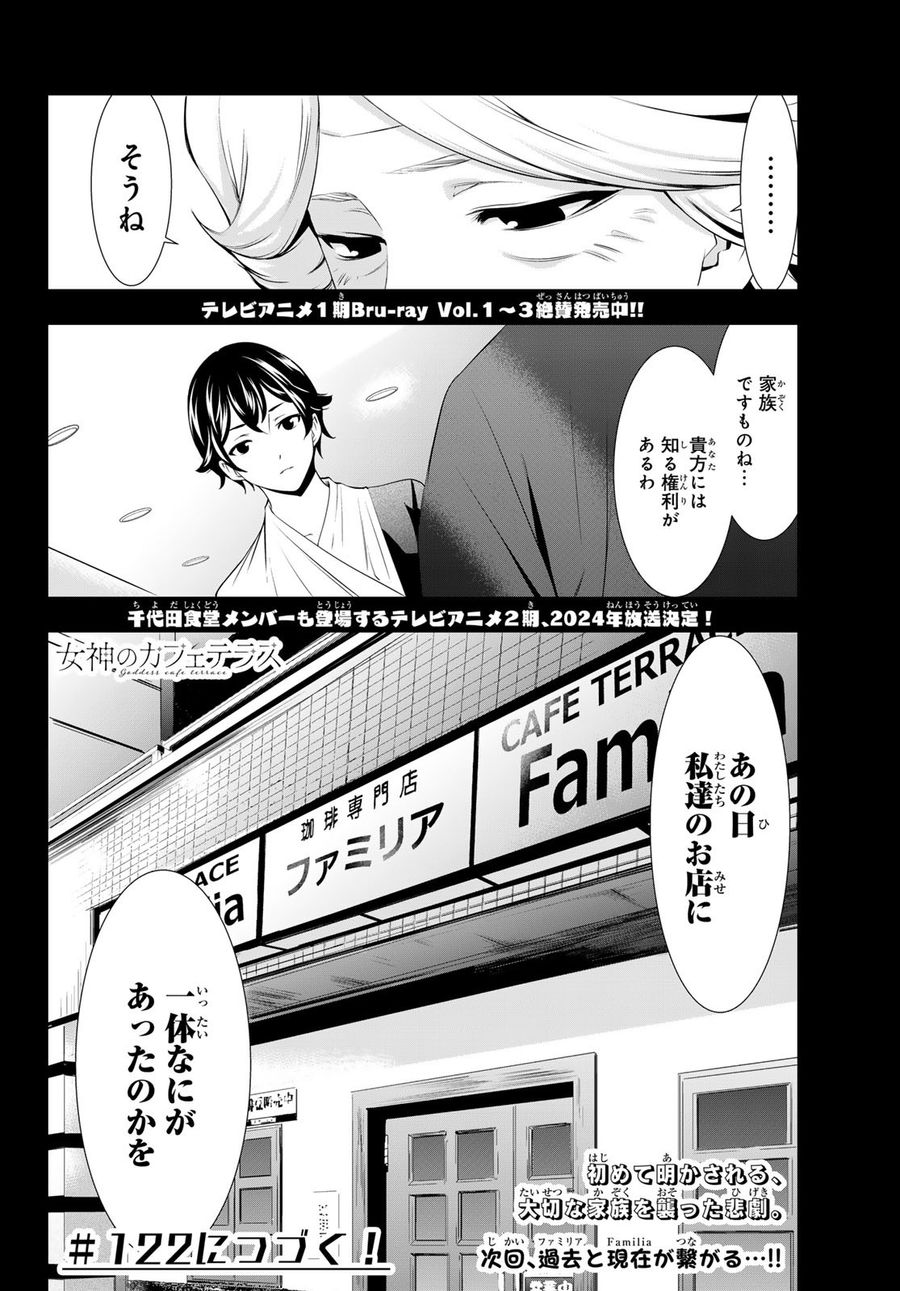 女神のカフェテラス 第121話 - Page 18