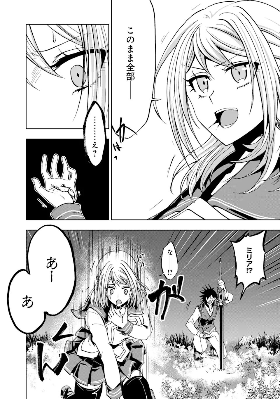 暗黒騎士の俺ですが最強の聖騎士をめざします 第22.2話 - Page 13