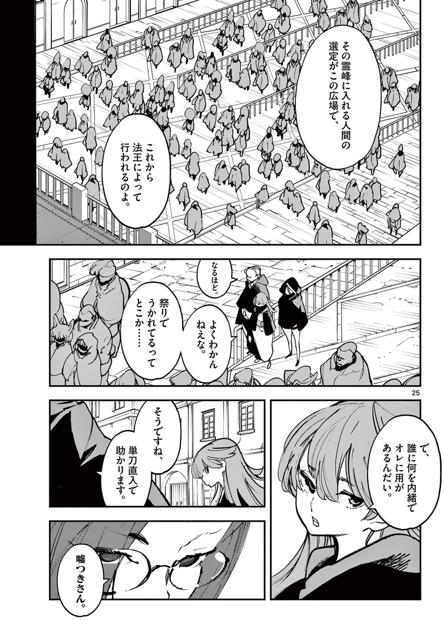 任侠転生 -異世界のヤクザ姫- 第27.2話 - Page 5