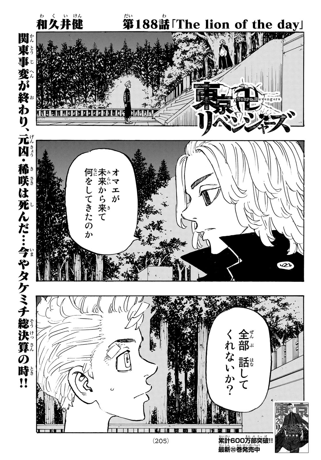 東京卍リベンジャーズ 第188話 - Page 1