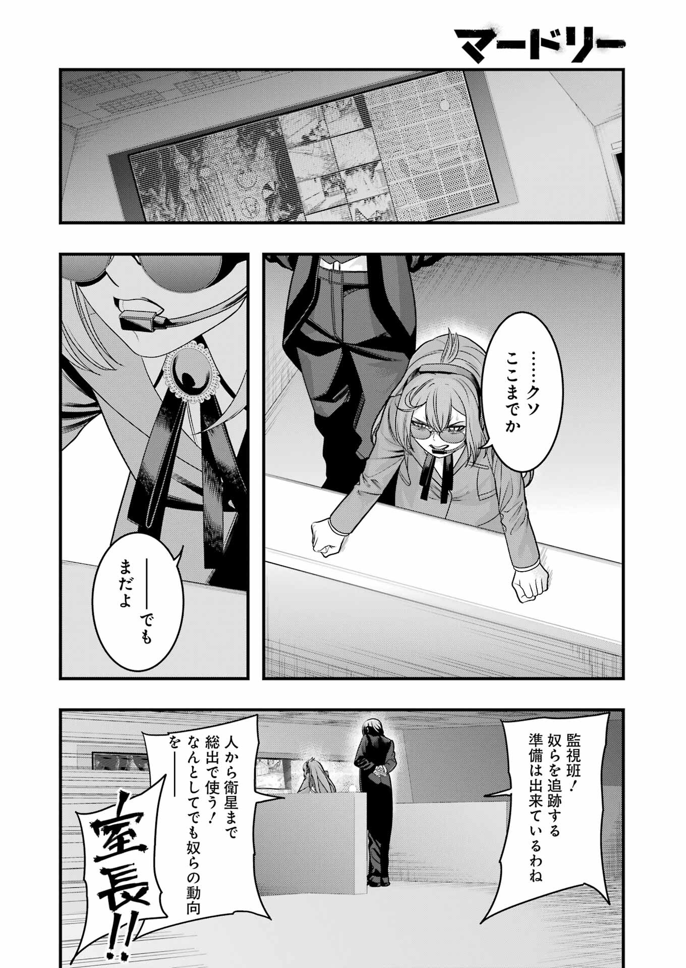 マードリー 第15話 - Page 6