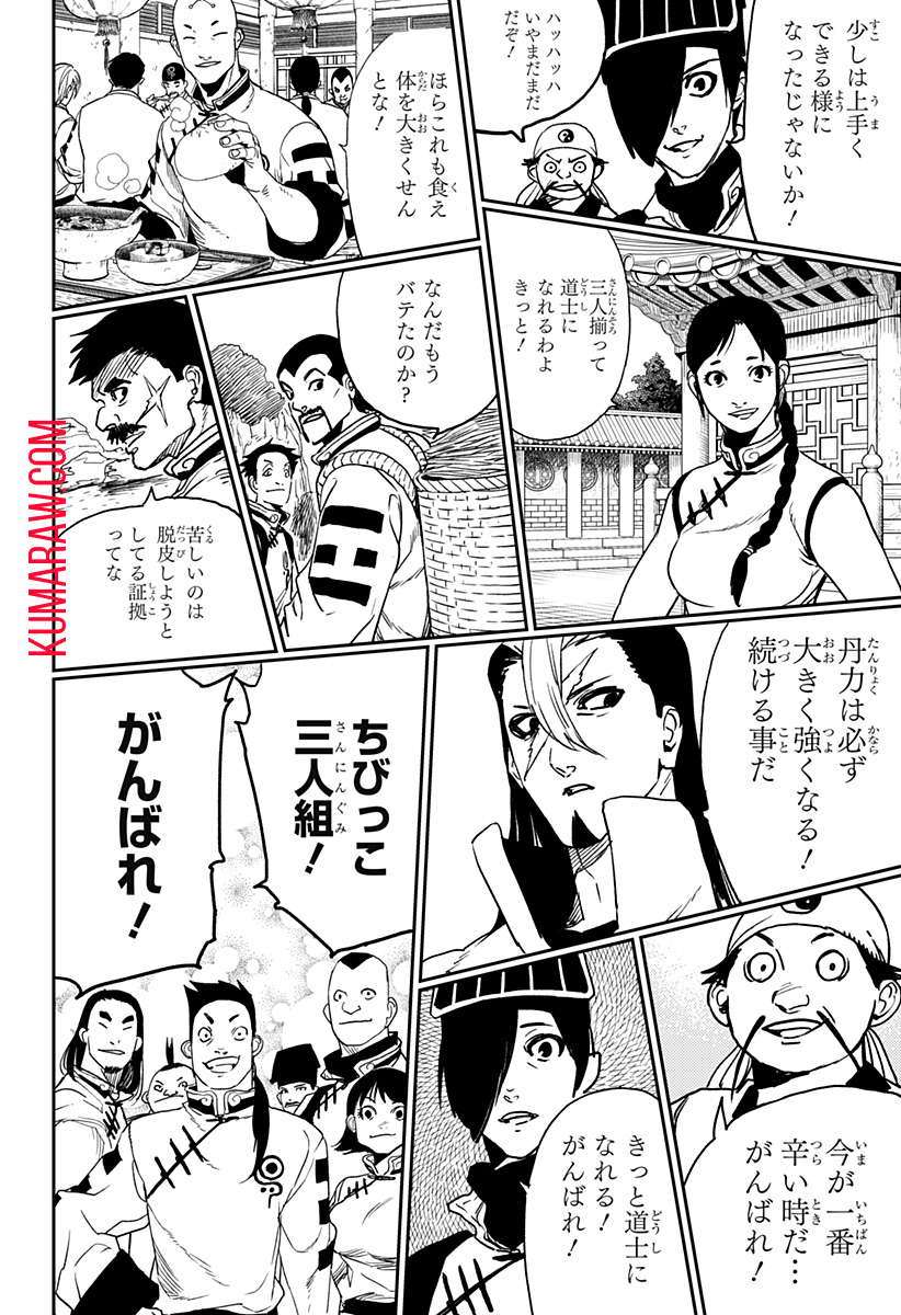 キョンシーX 第12話 - Page 12