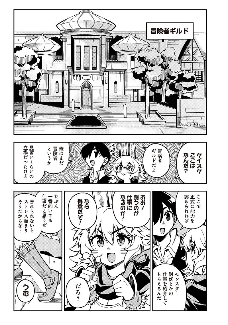 モンむすご！〜翻訳スキルで最強モン娘と異世界生活〜 第3.1話 - Page 6