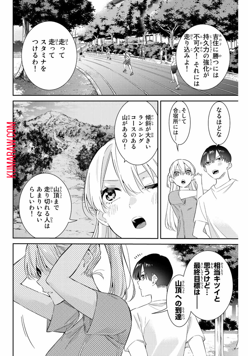 五輪の女神さま 〜なでしこ寮のメダルごはん〜 第50話 - Page 10