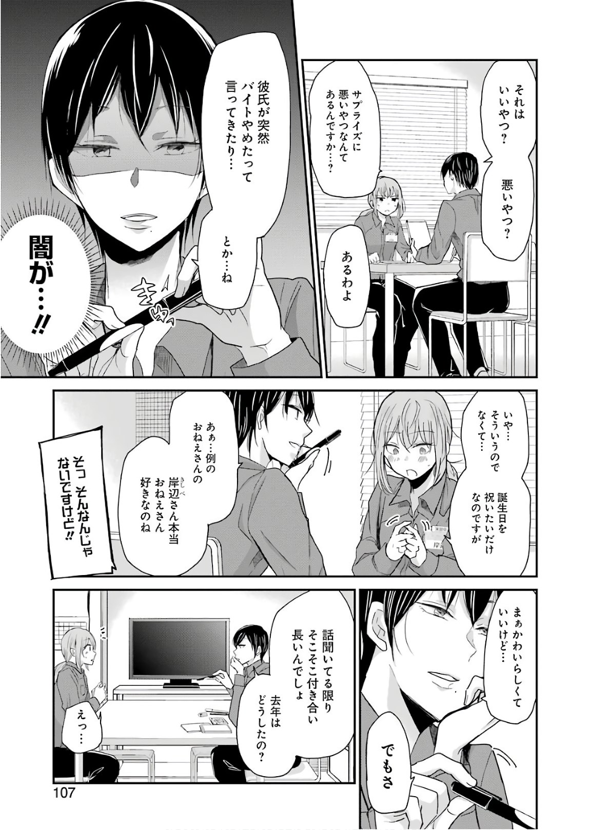 兄の嫁と暮らしています。 第48話 - Page 7