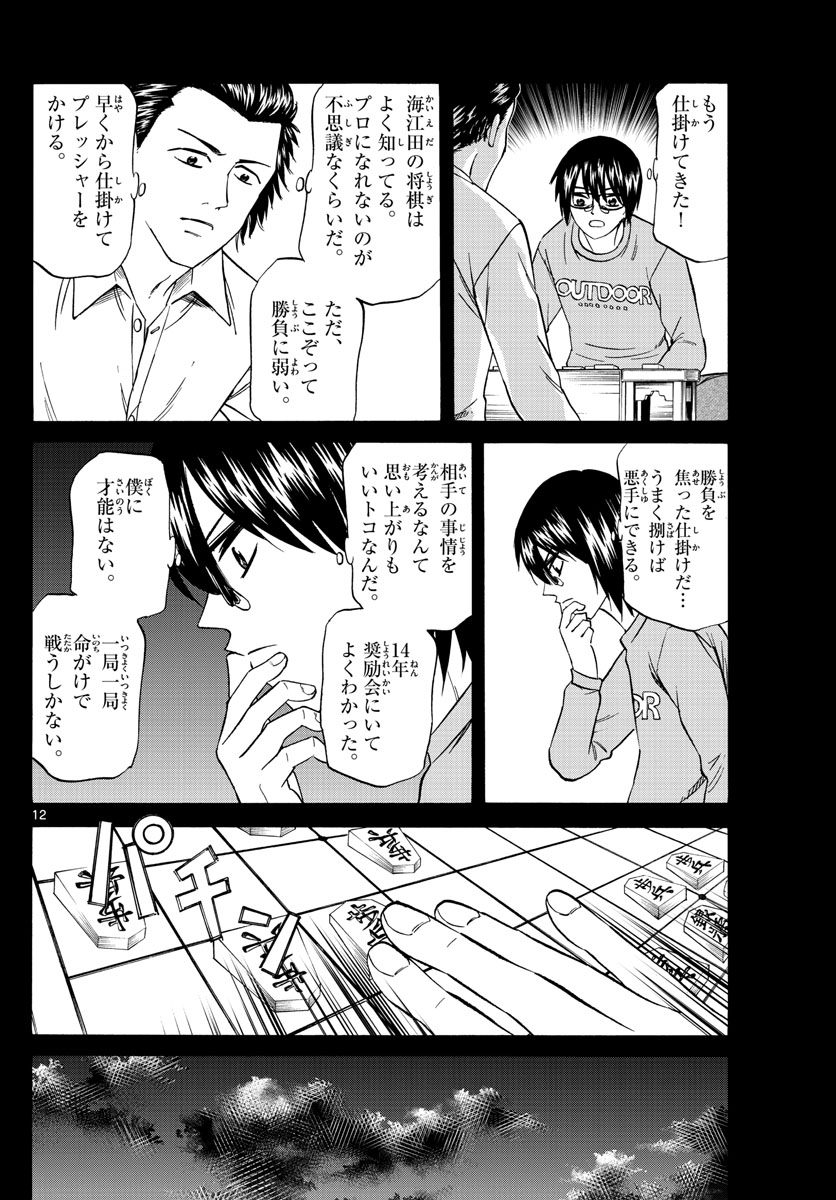 龍と苺 第102話 - Page 12