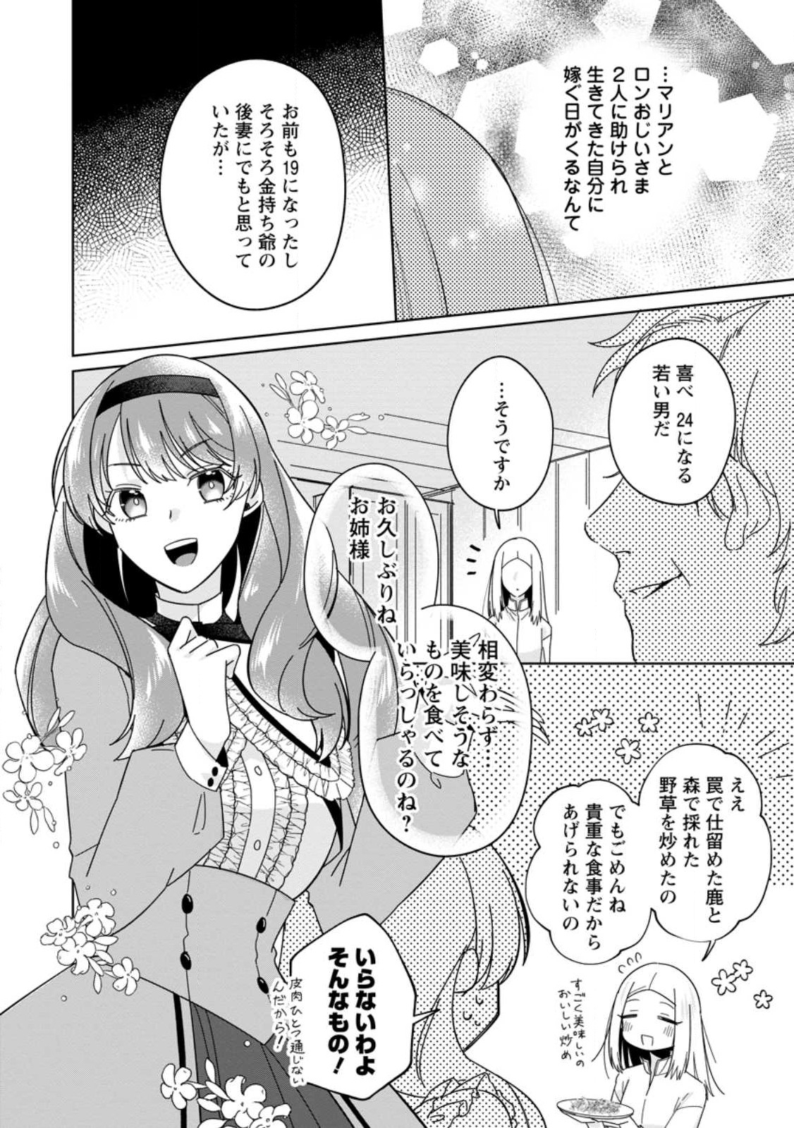 ポジティブ令嬢フローラの幸せな契約結婚 第1.1話 - Page 4