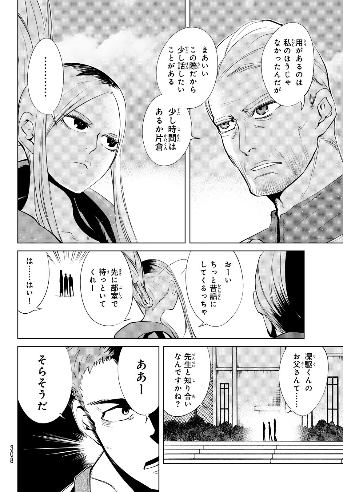 ゼロゼロワン 第7話 - Page 10