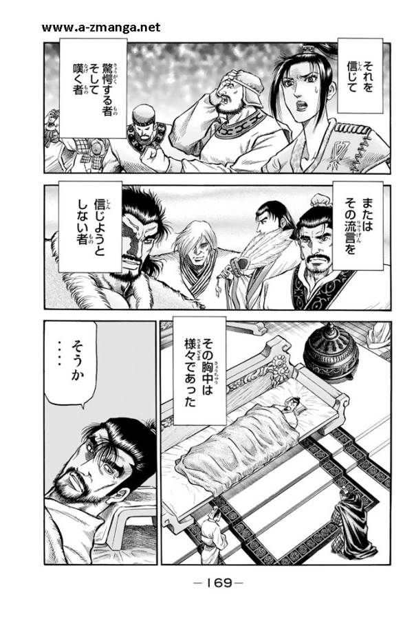 龍狼伝 王霸立国編 第7話 - Page 3