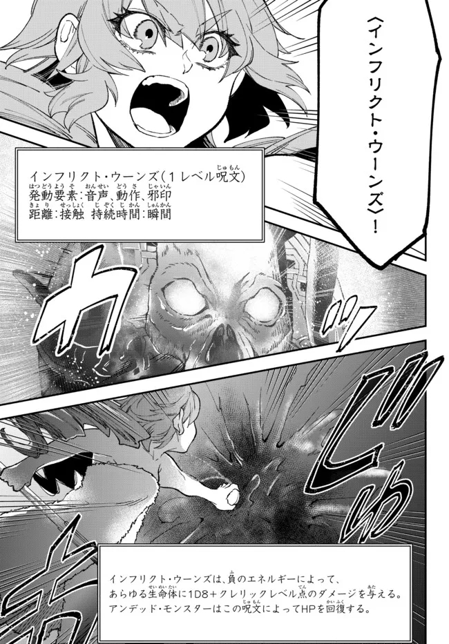 異世界マンチキン　―HP1のままで最強最速ダンジョン攻略― 第60話 - Page 8