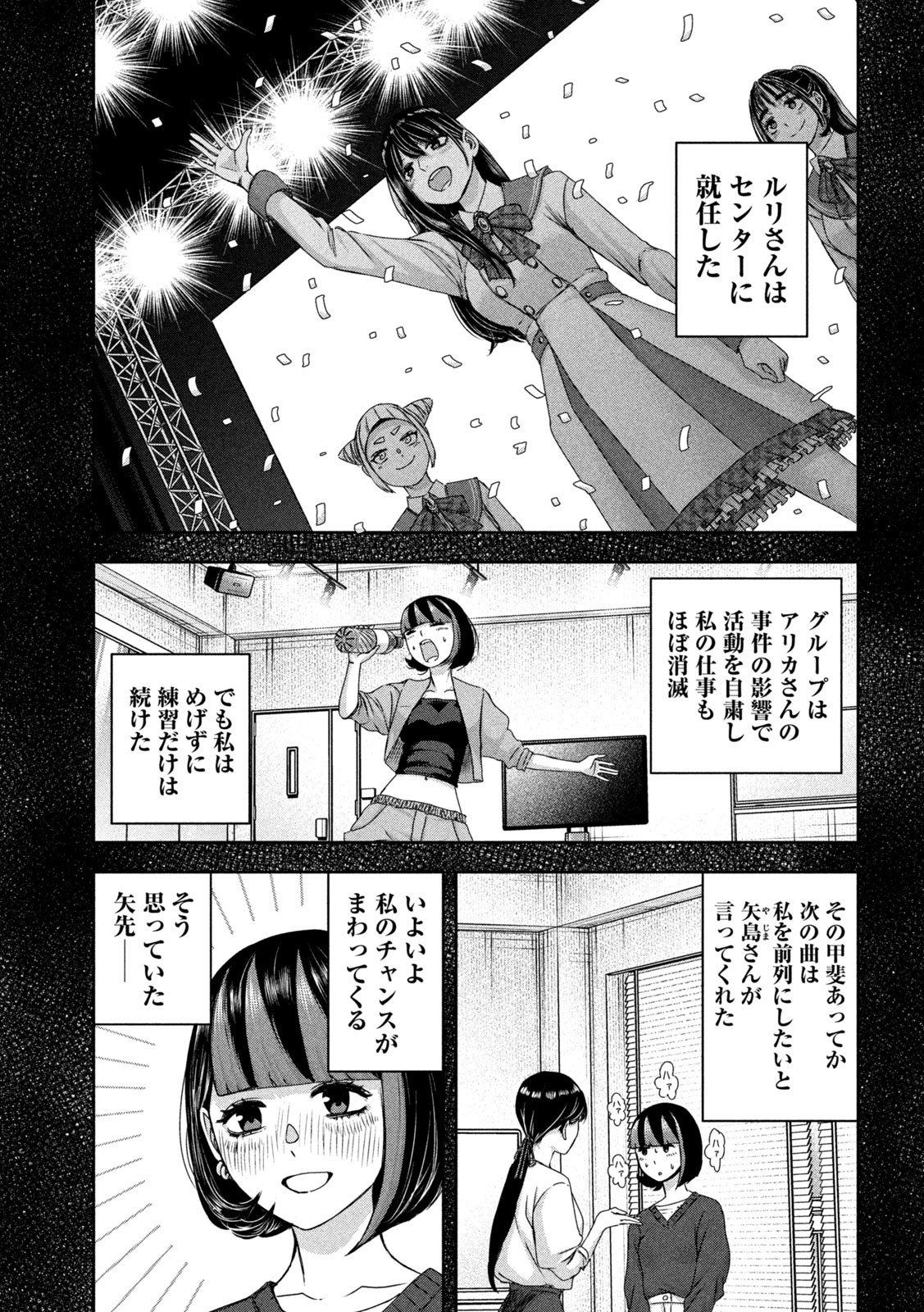 私のアリカ 第35話 - Page 5