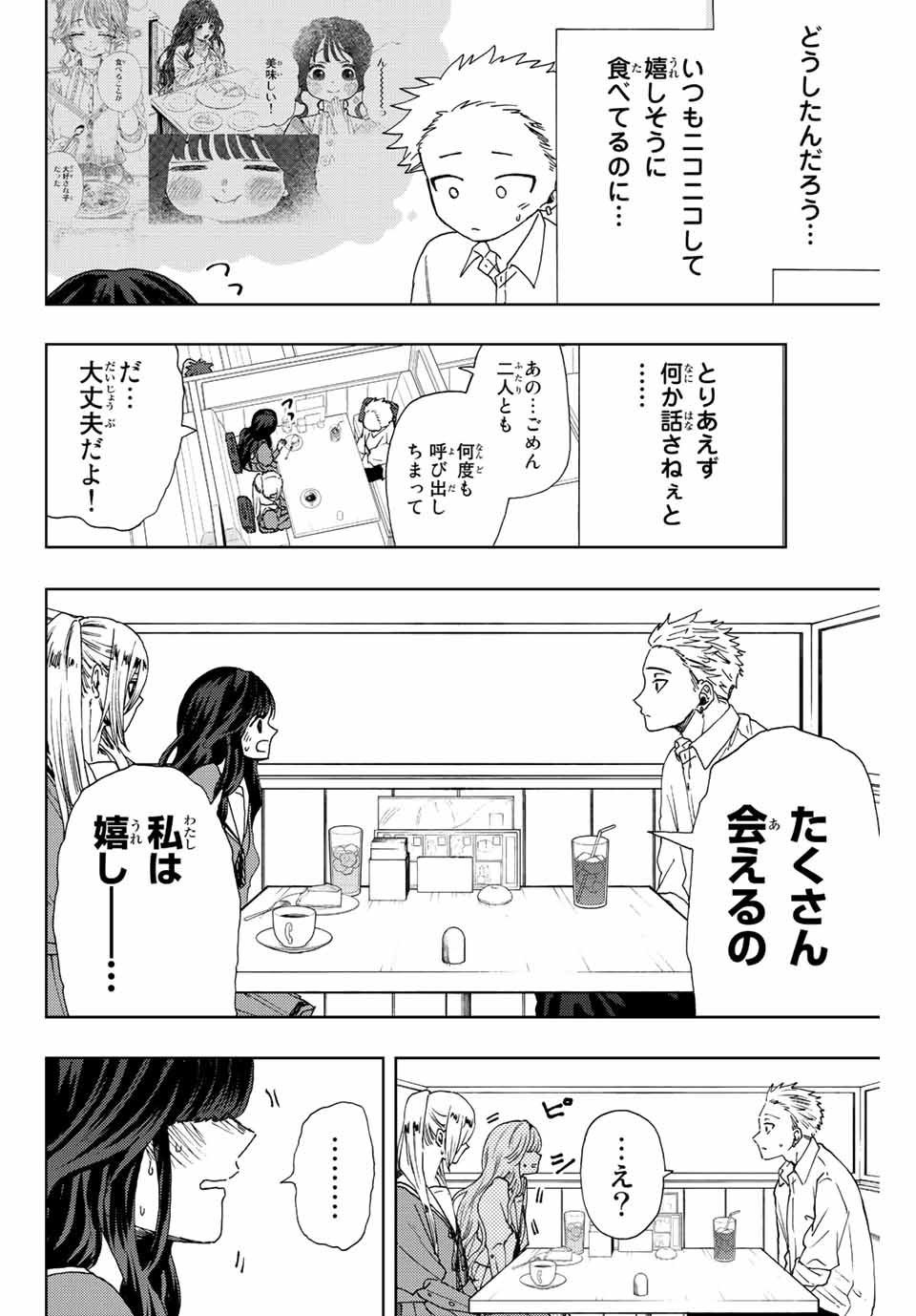 薫る花は凛と咲く 第14話 - Page 4