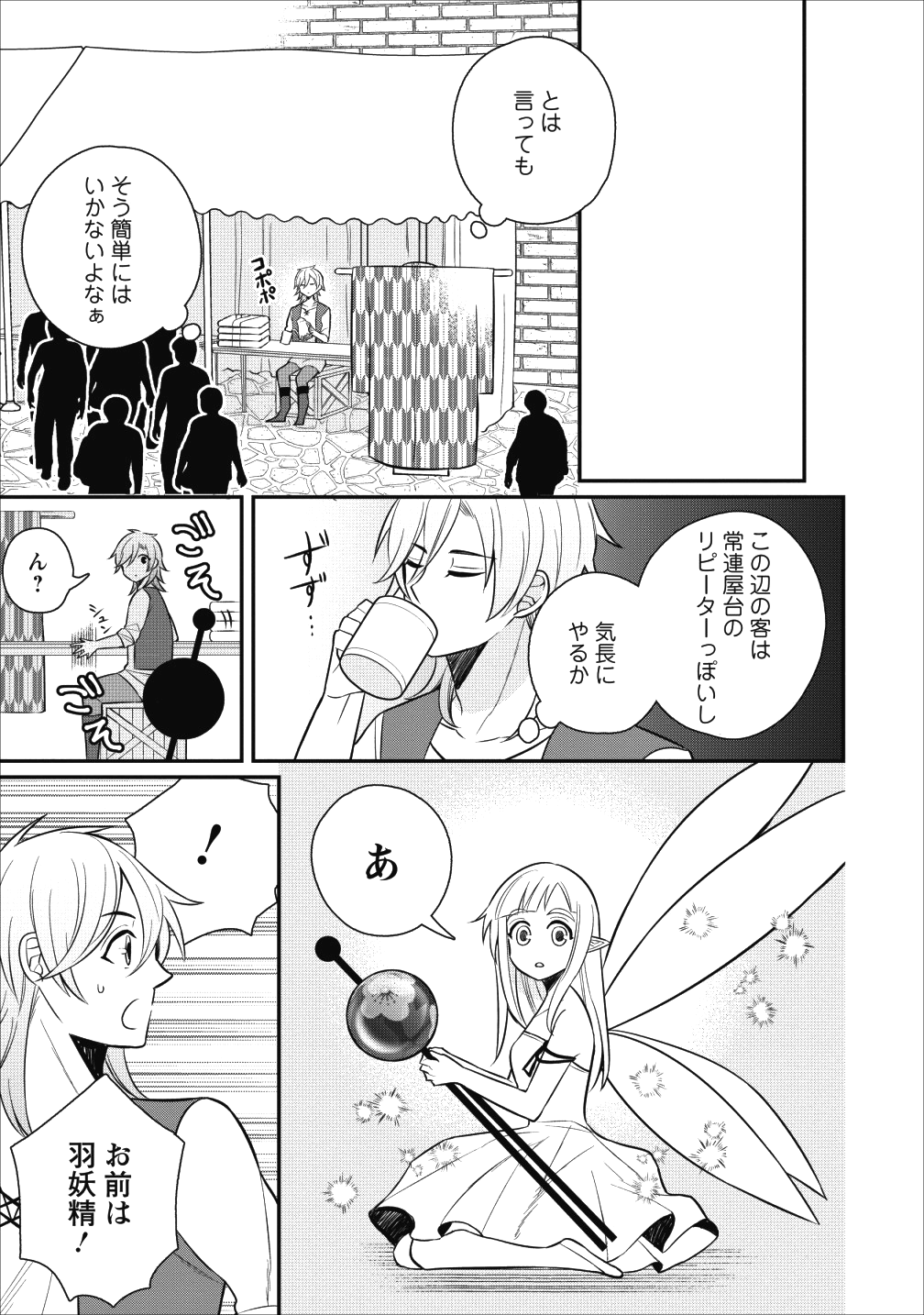 村人転生 最強のスローライフ 第20話 - Page 7