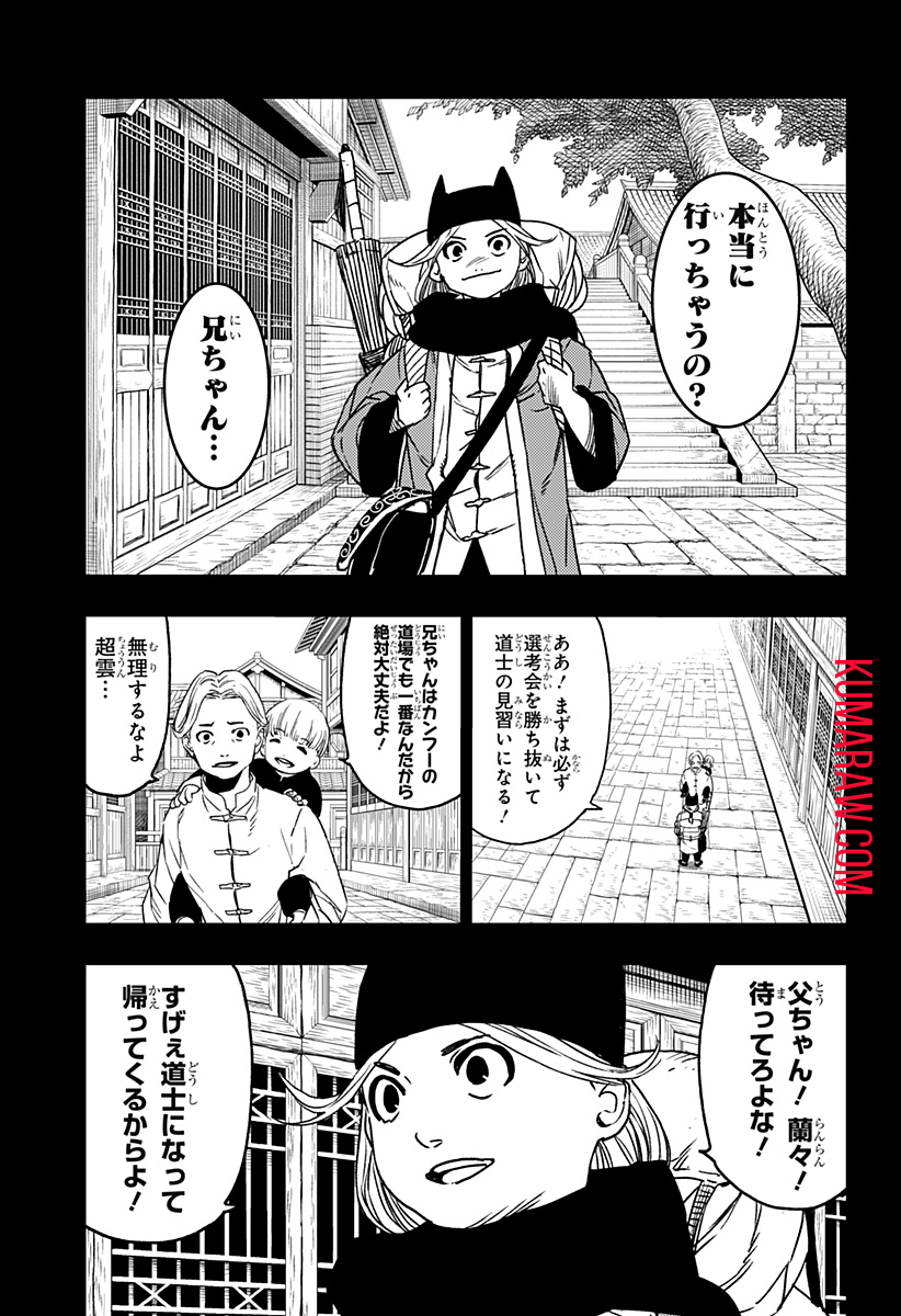 キョンシーX 第15話 - Page 17
