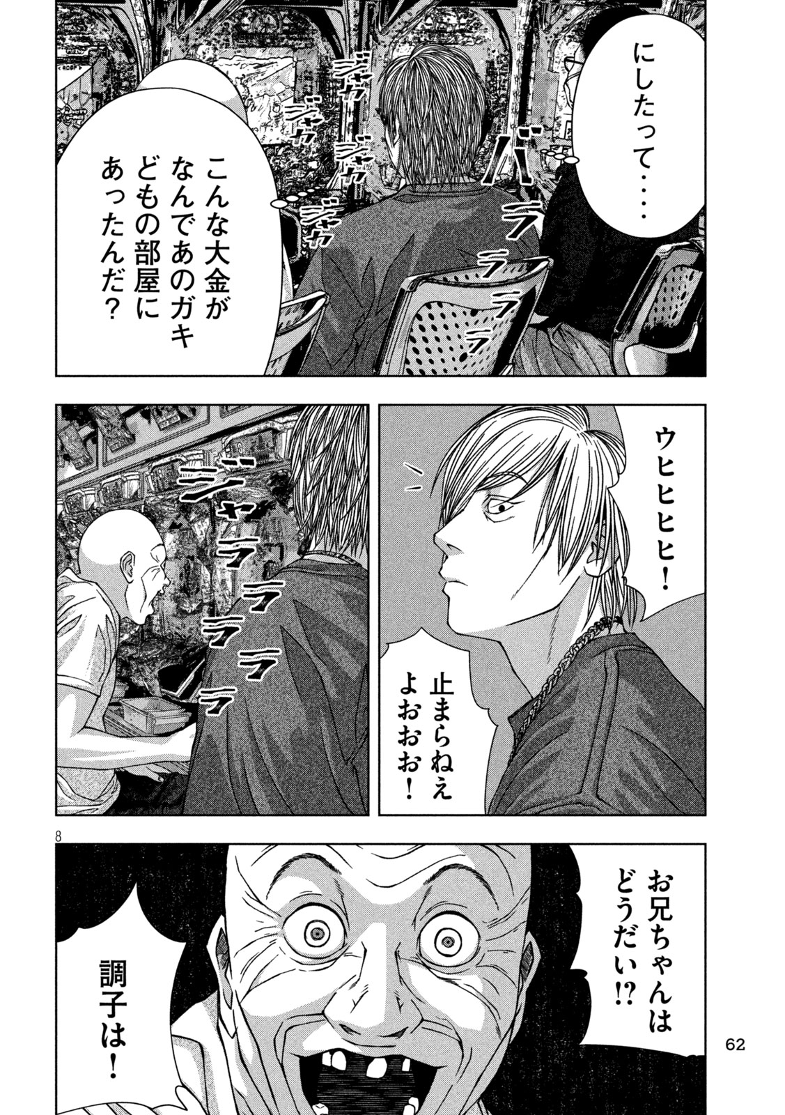 ゴールデンドロップ 第34話 - Page 8