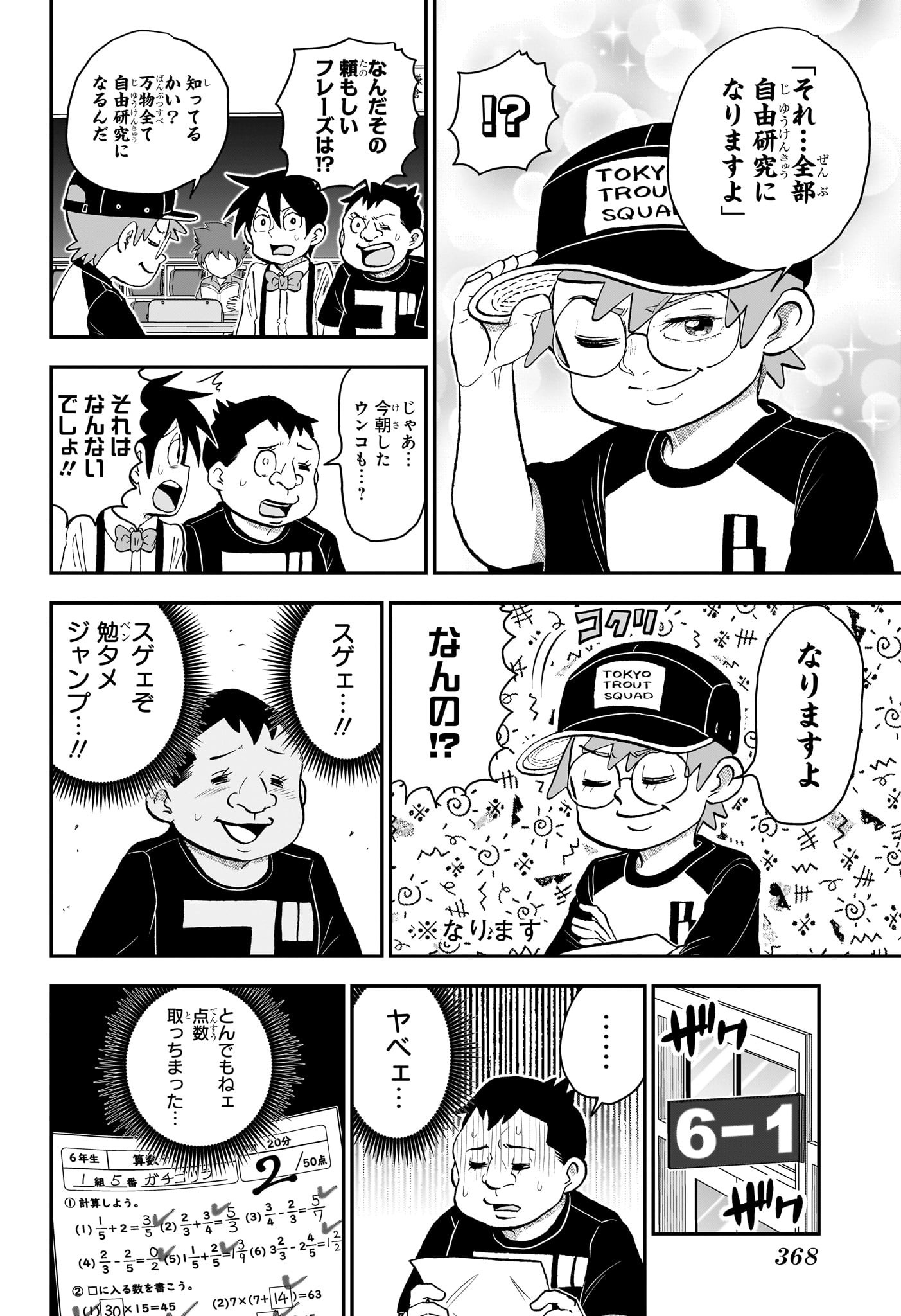 僕とロボコ 第145話 - Page 6