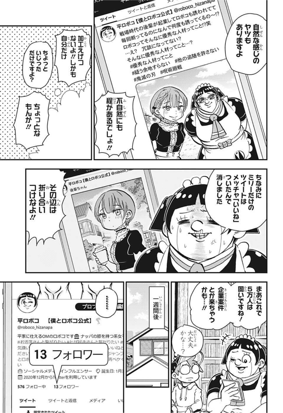 僕とロボコ 第82話 - Page 13