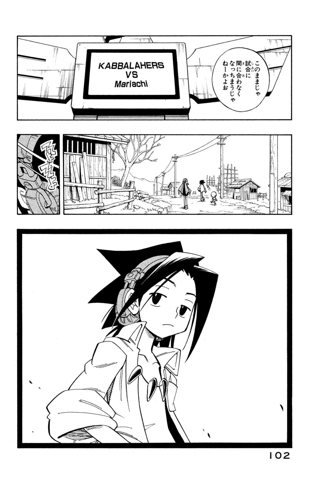 シャーマンキングザスーパースター 第148話 - Page 18