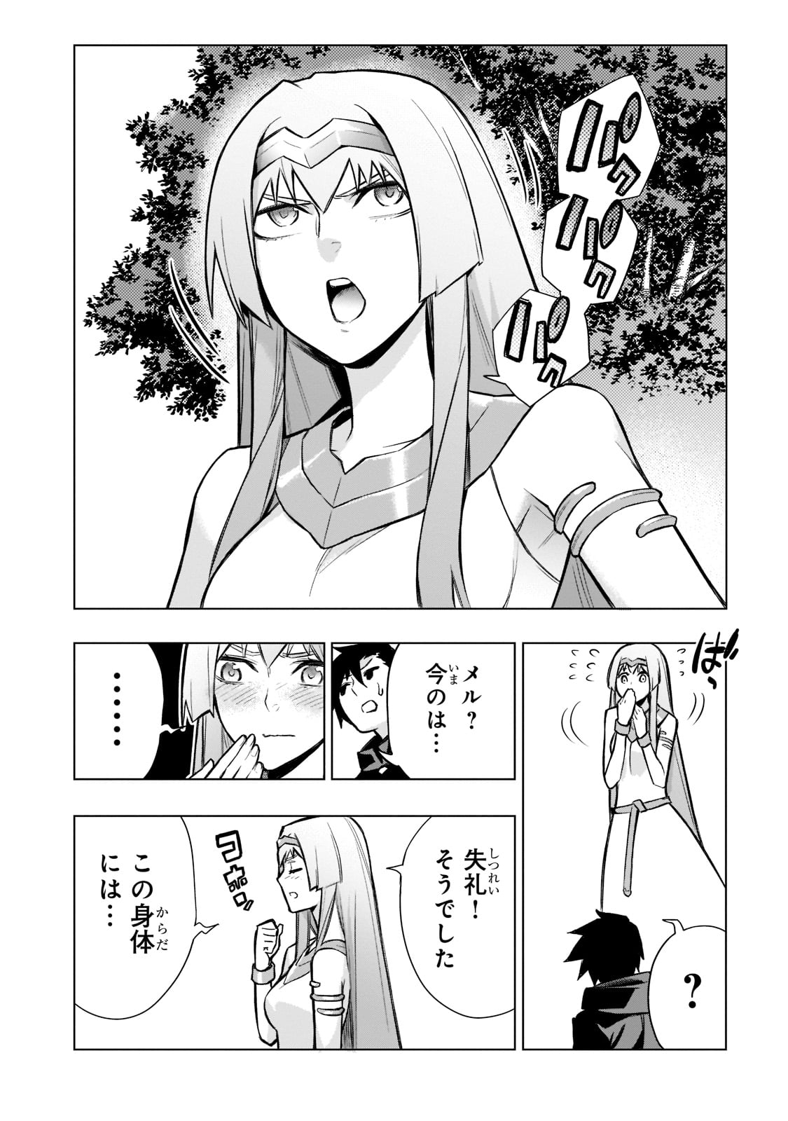 黒の召喚士 第97話 - Page 10