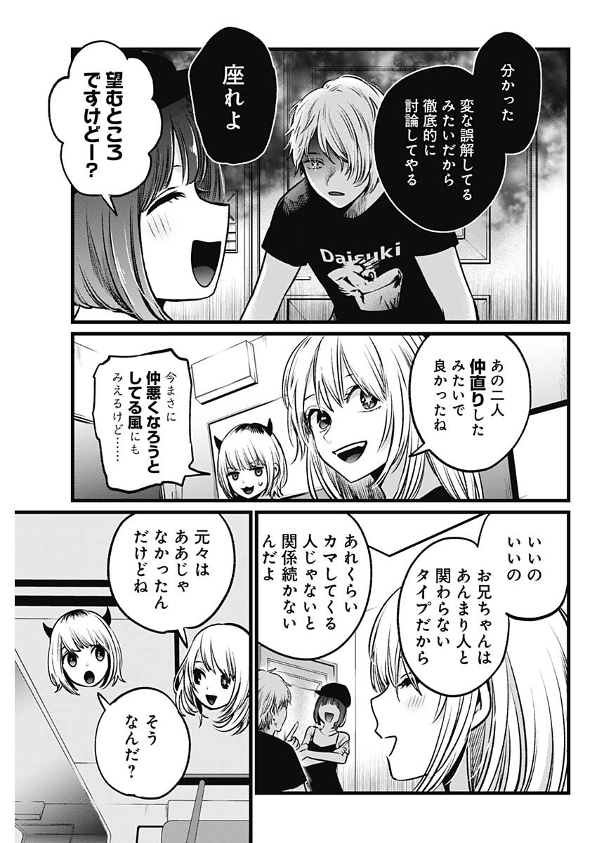 推しの子 第40話 - Page 5