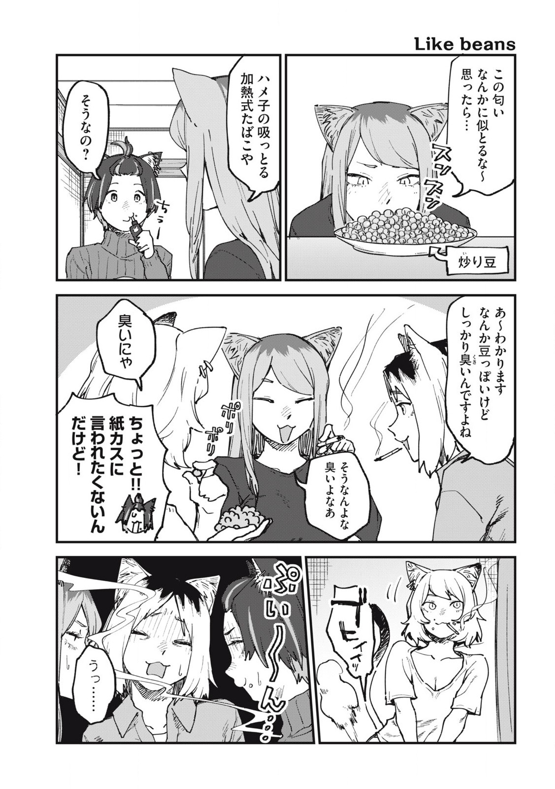 ヤニねこ 第115話 - Page 3