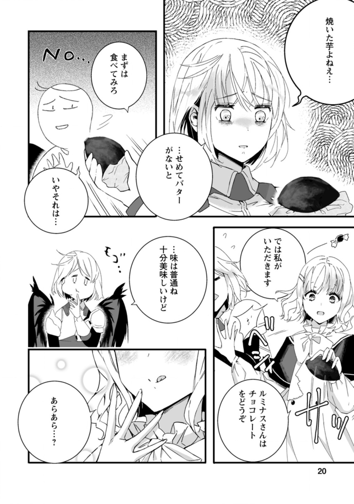 白衣の英雄 第6.2話 - Page 8