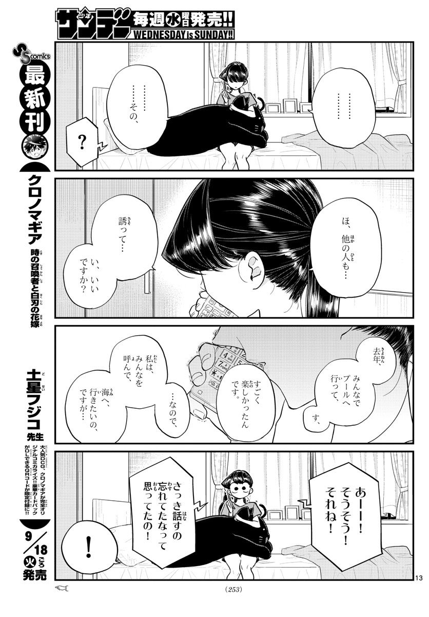 古見さんは、コミュ症です 第162話 - Page 13