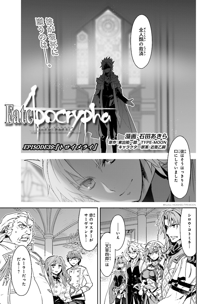 Fate / Apocrypha 第39話 - Page 1