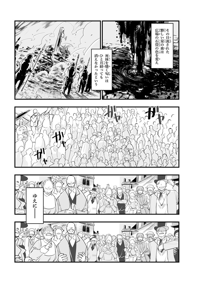 王国は悪嬢の棺 第1.2話 - Page 4