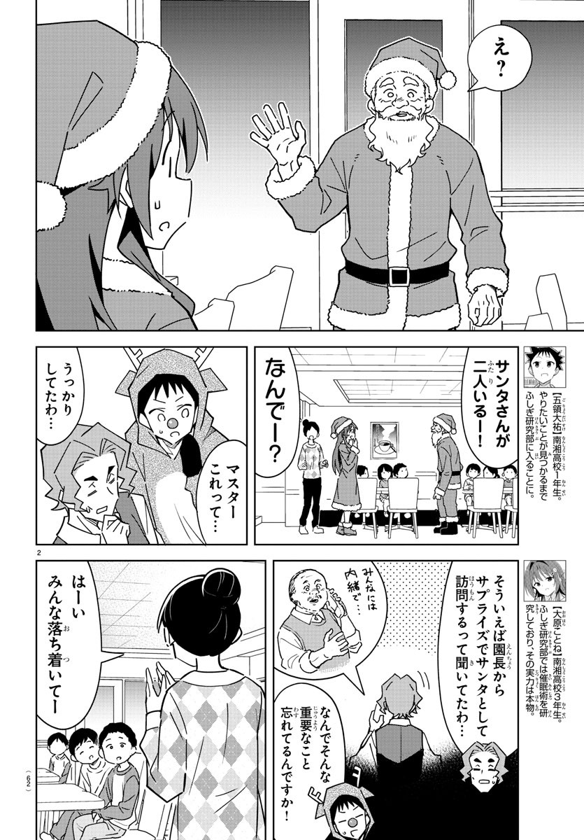 あつまれ！ふしぎ研究部 第351話 - Page 3