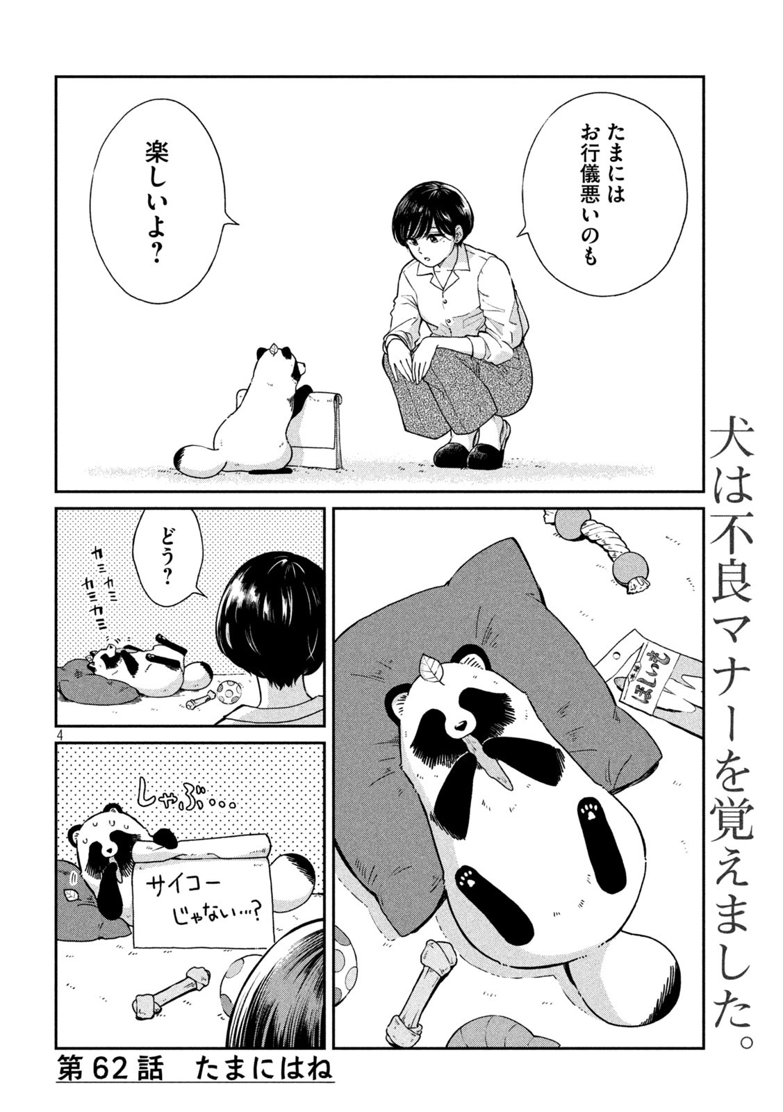 雨と君と 第62話 - Page 4