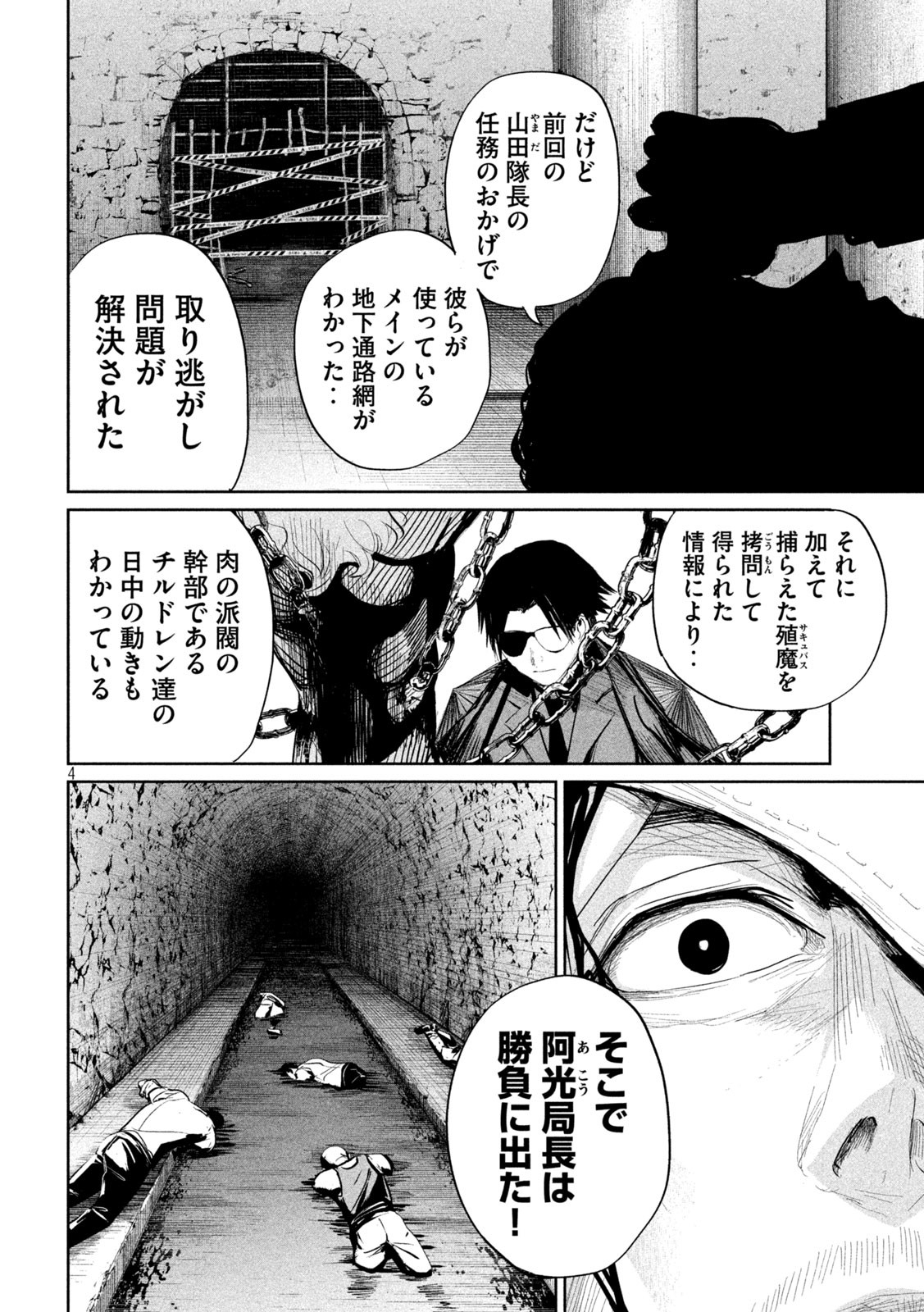 リリーメン 第33話 - Page 4