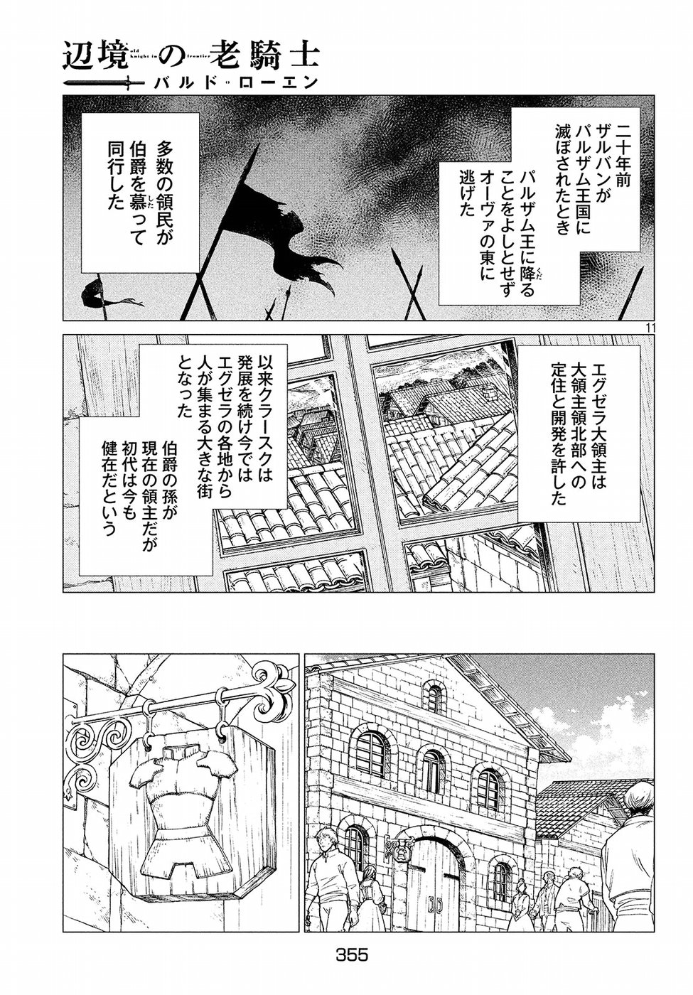 辺境の老騎士 バルド・ローエン 第28話 - Page 11