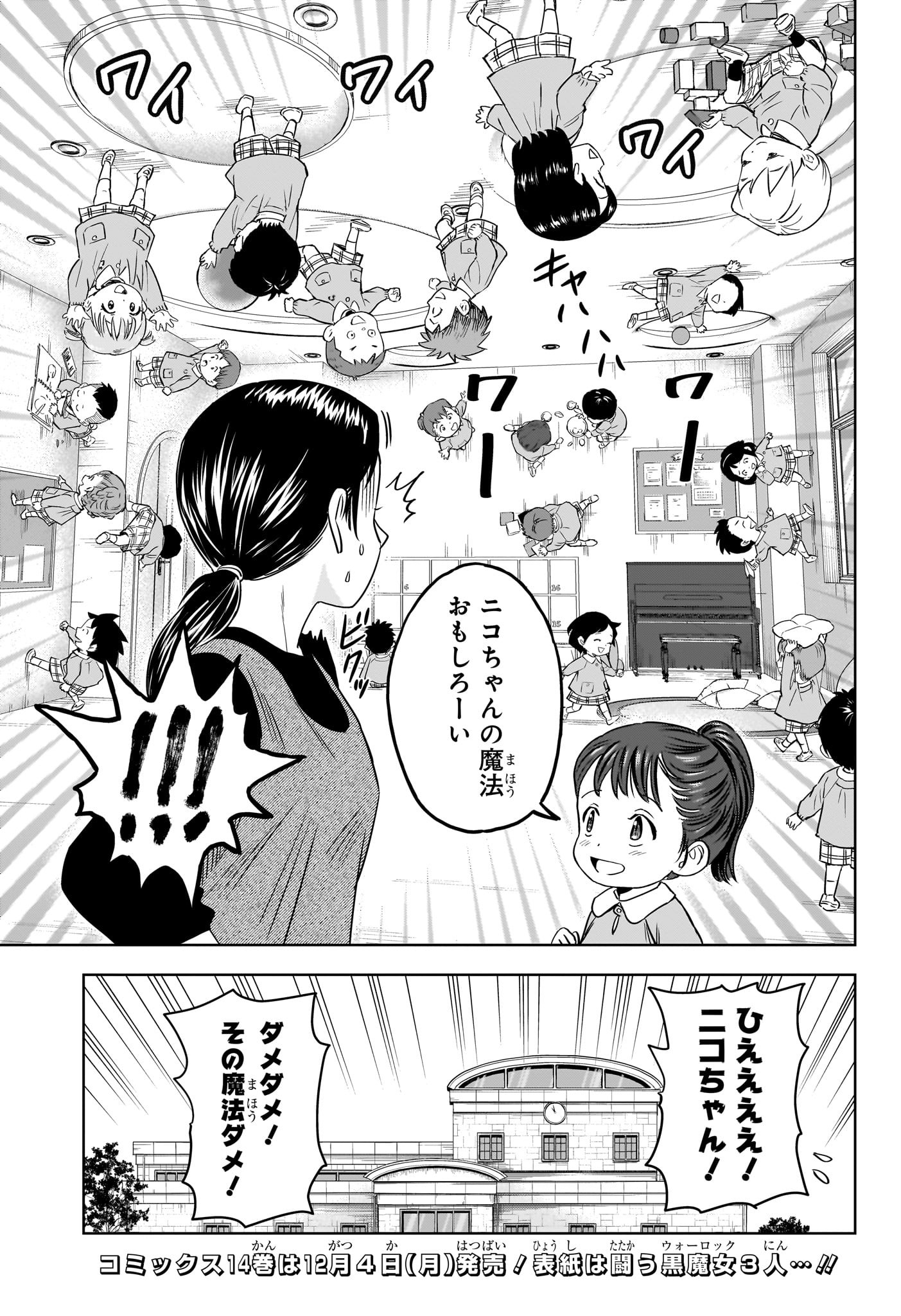 ウィッチ ウォッチ 第134話 - Page 5