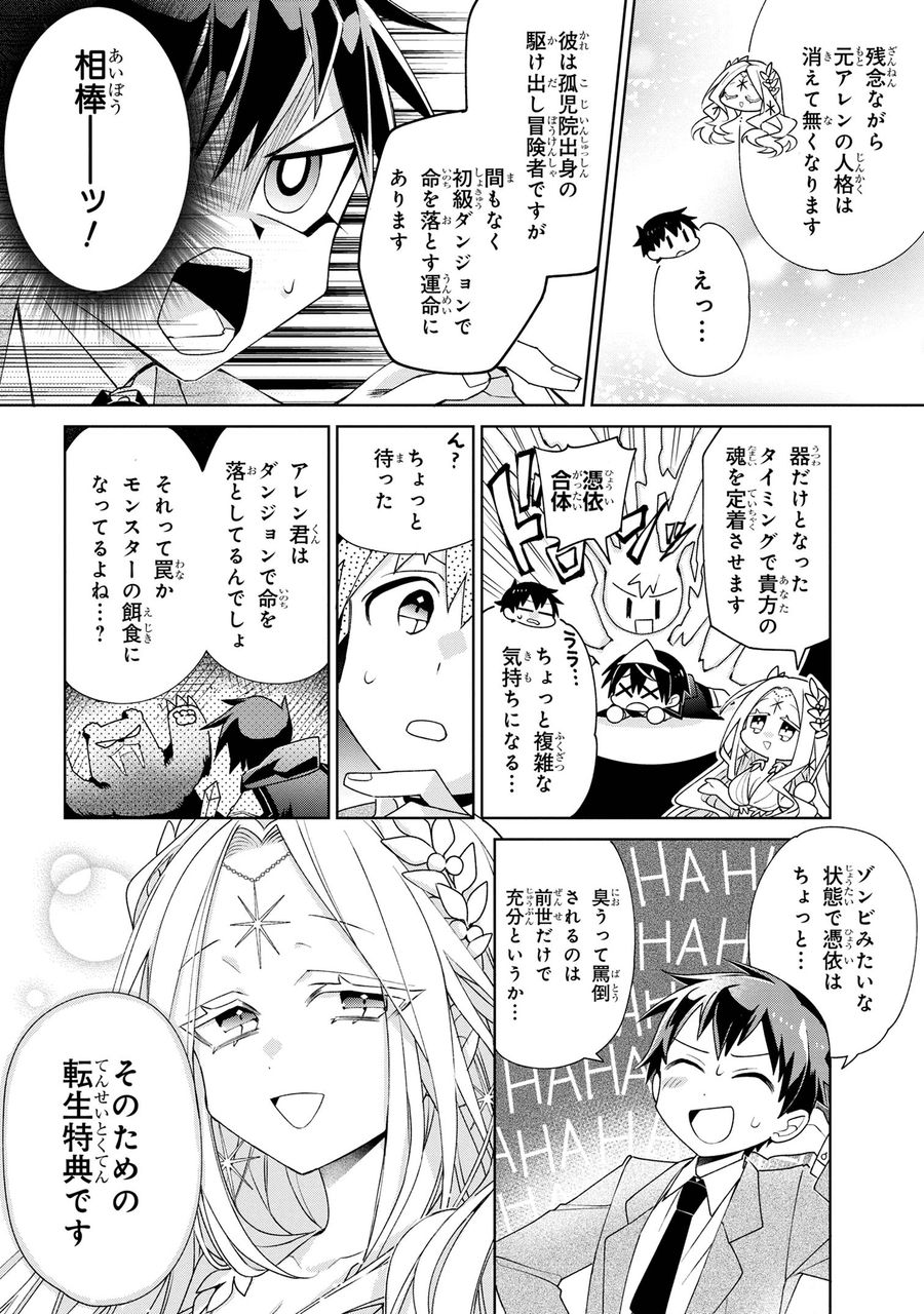 奴隷からの期待と評価のせいで搾取できないのだが 第1話 - Page 11