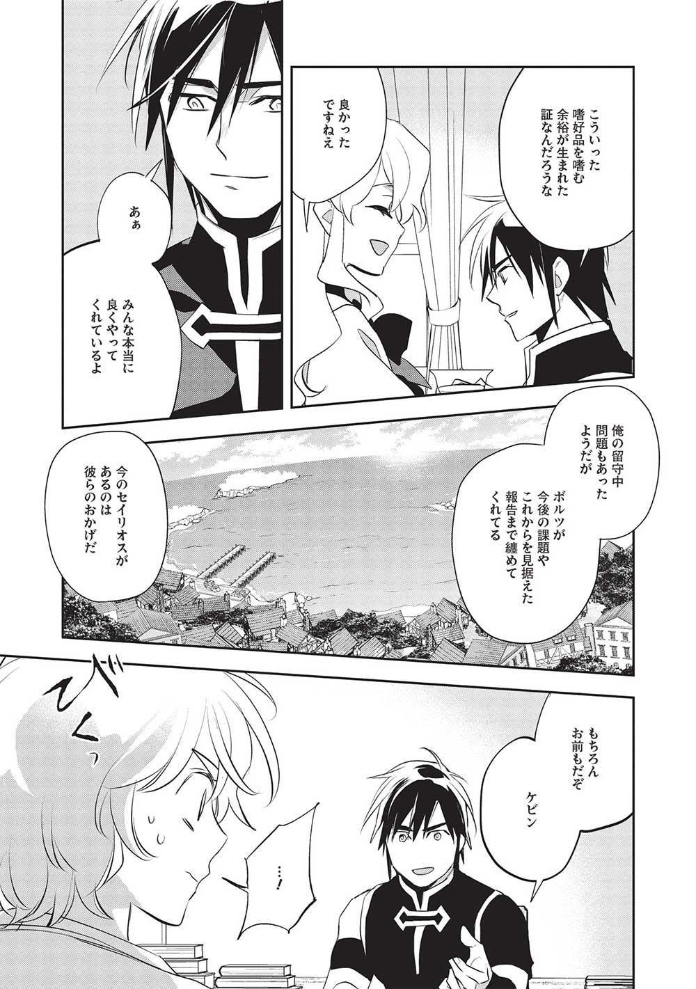 ウォルテニア戦記 第48話 - Page 25